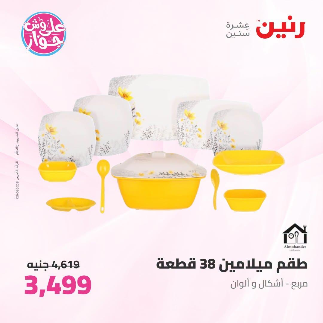 عروض رنين صفحة 29