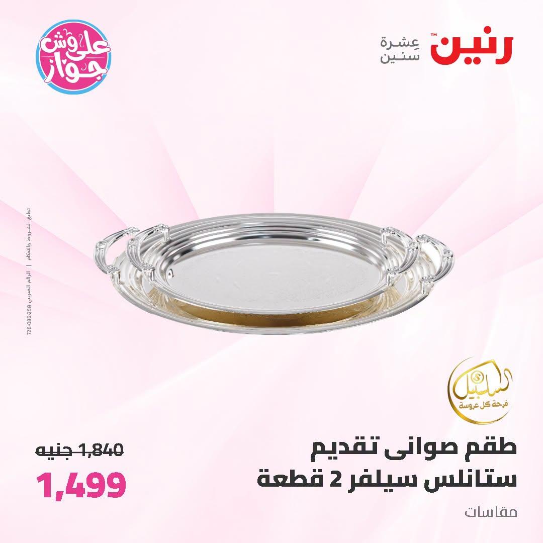 عروض رنين صفحة 3
