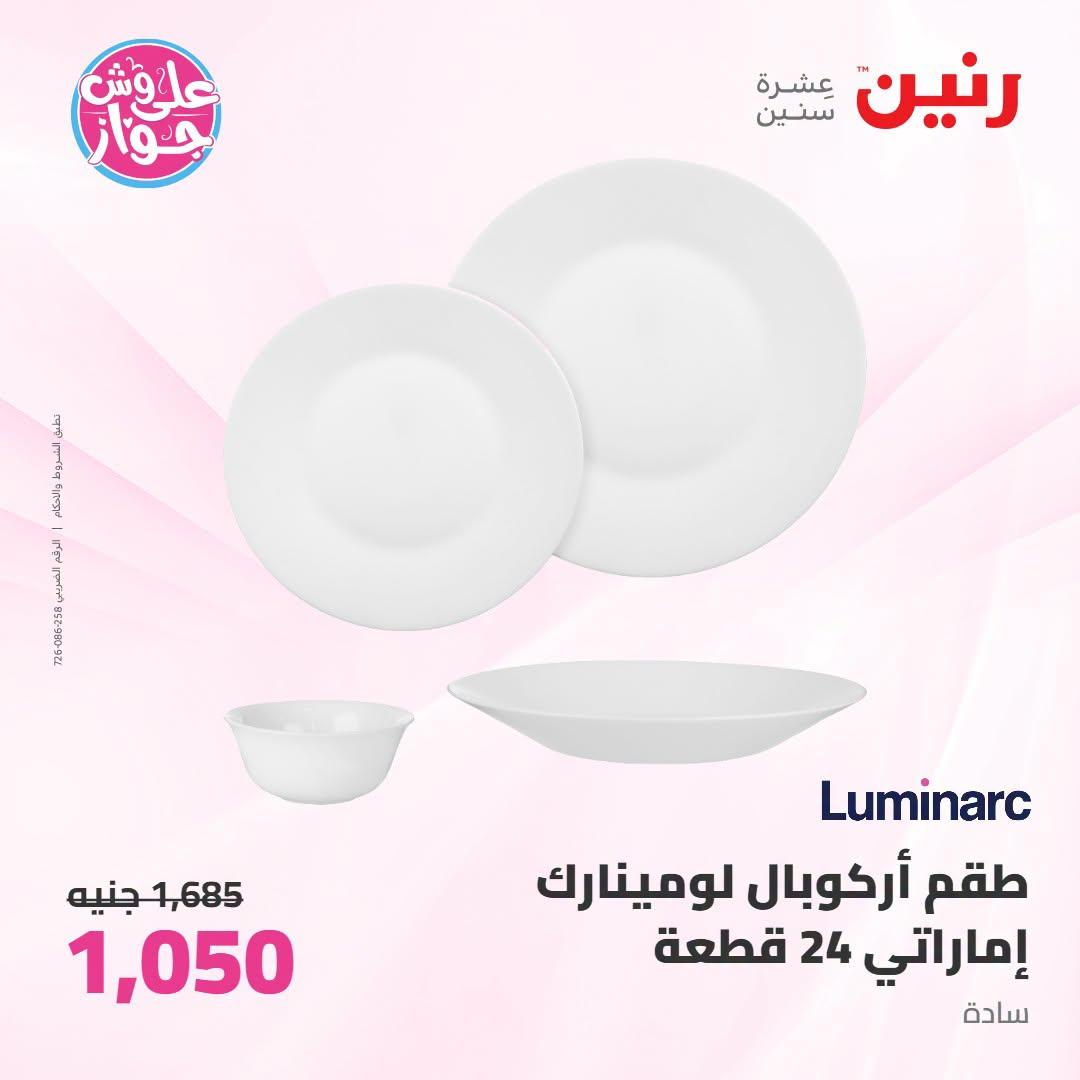 عروض رنين صفحة 30