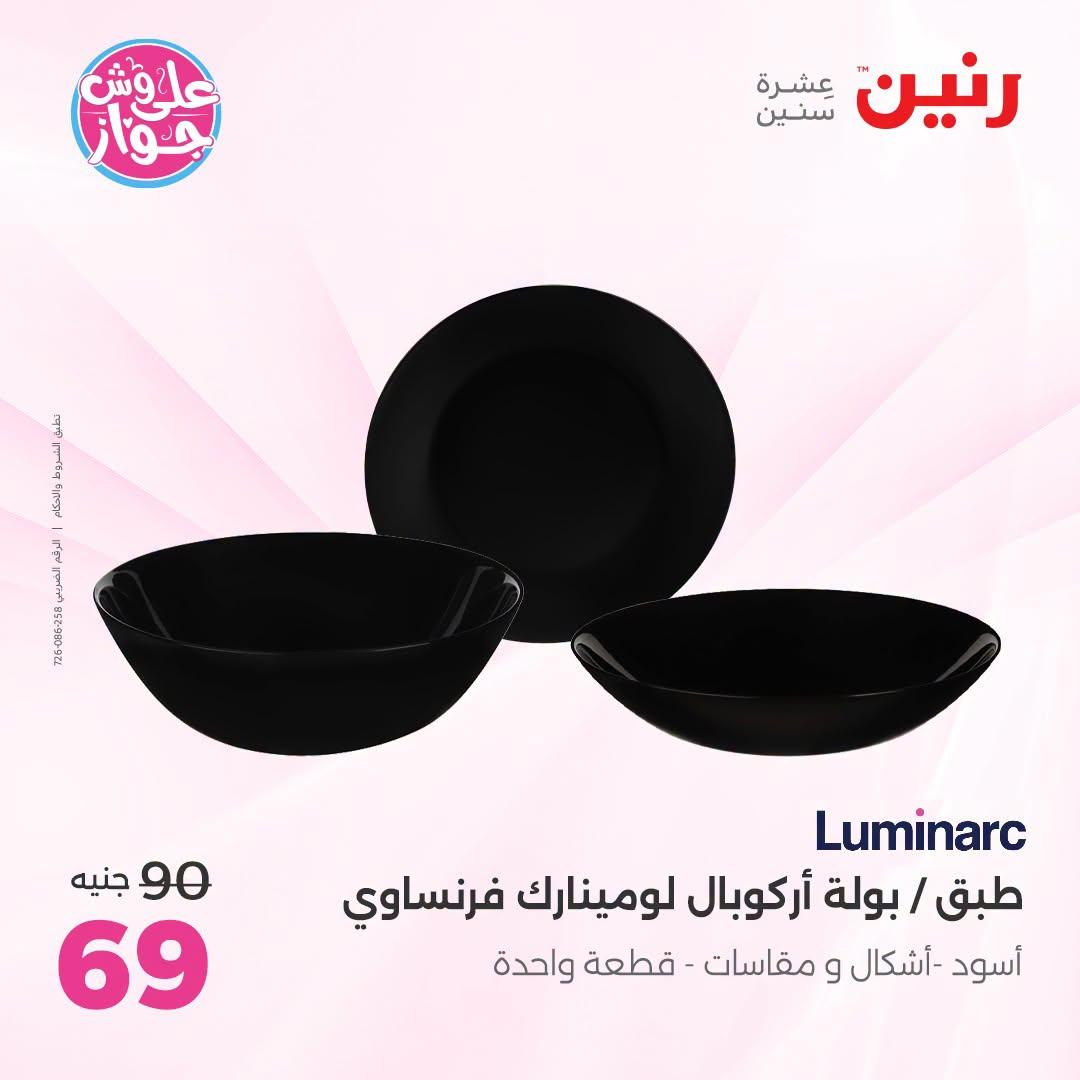 عروض رنين صفحة 31