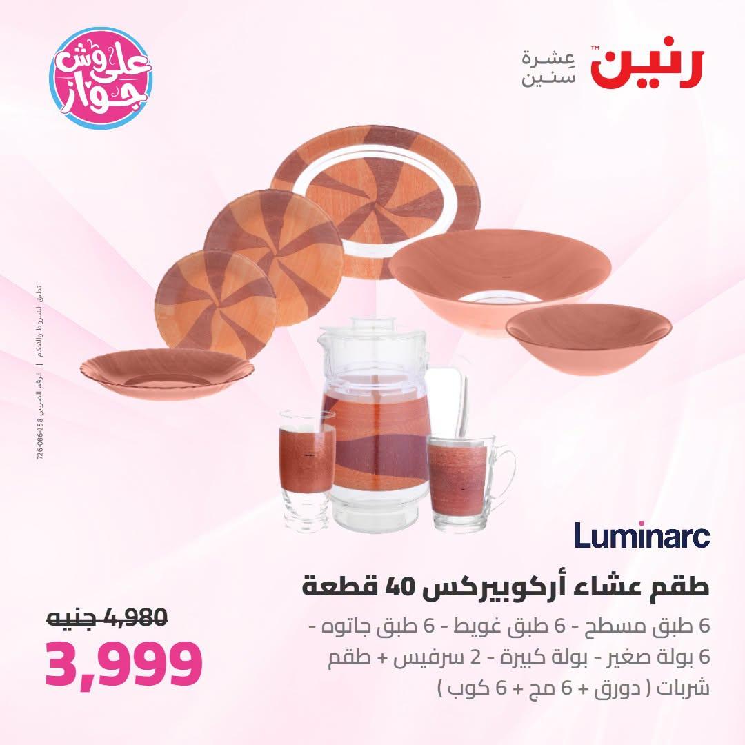 عروض رنين صفحة 34