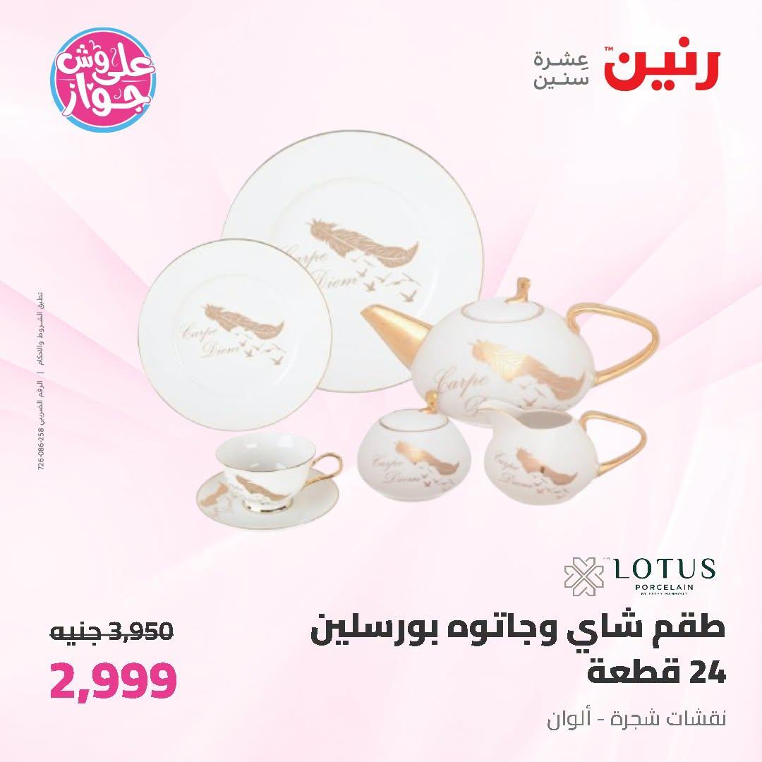 عروض رنين صفحة 36