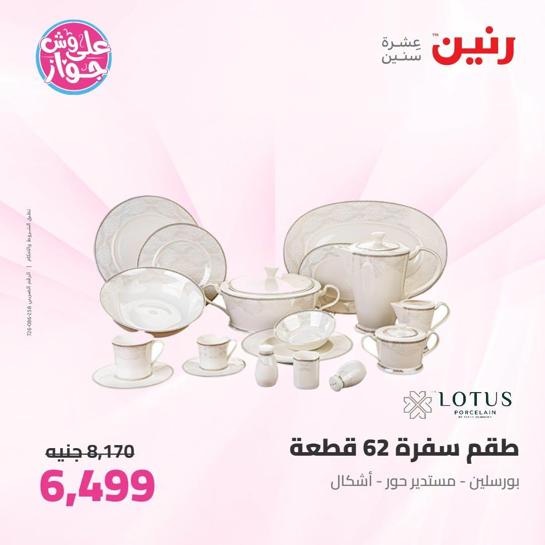 عروض رنين صفحة 37
