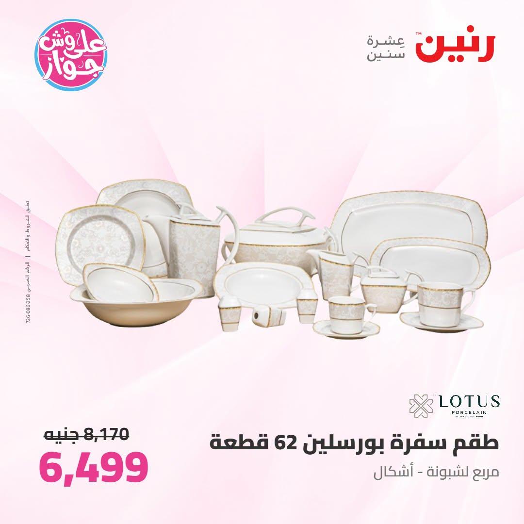 عروض رنين صفحة 38