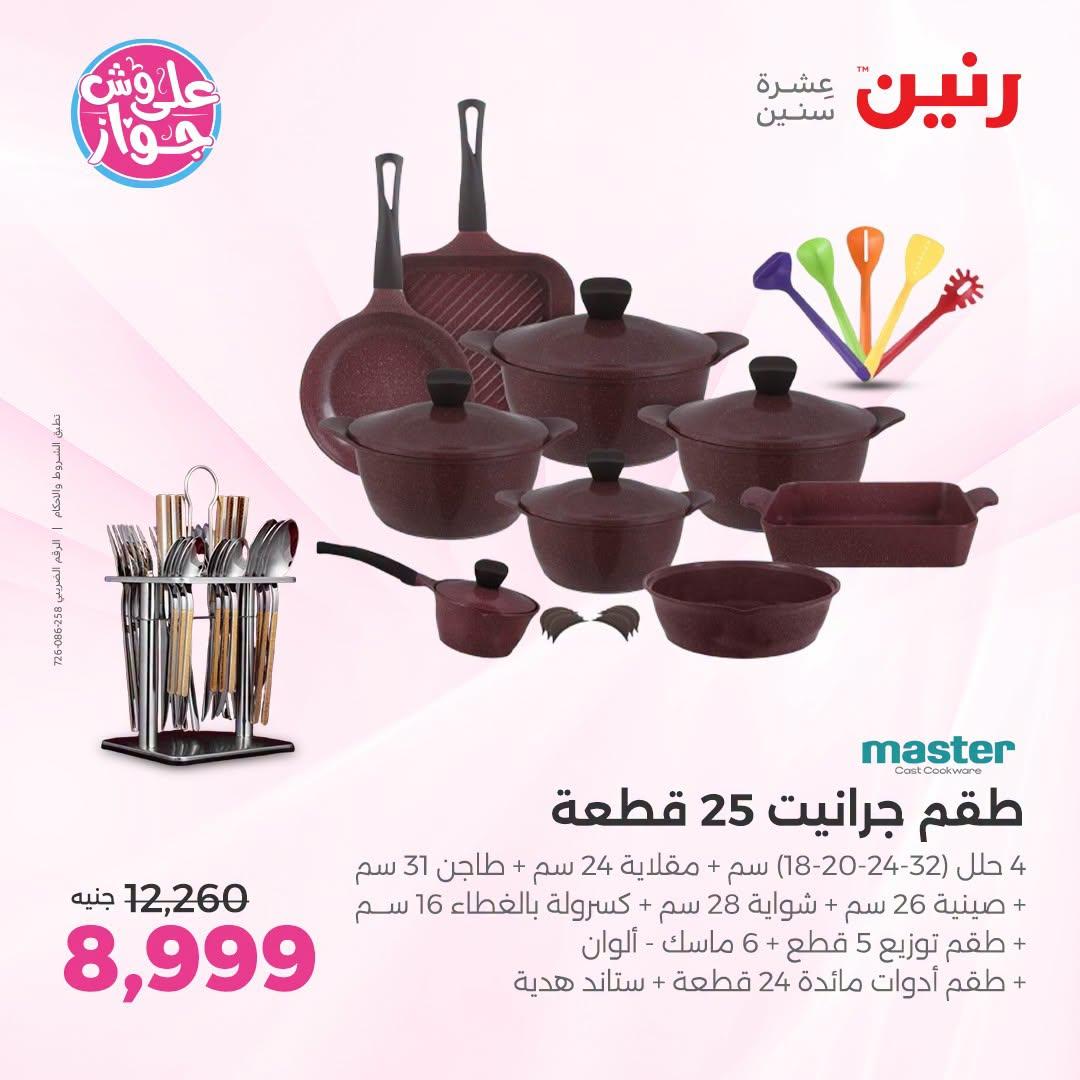 عروض رنين صفحة 41