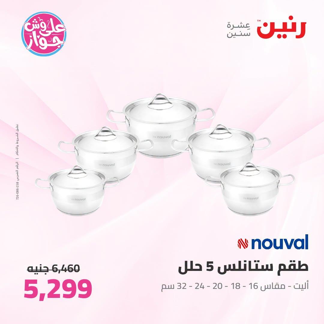 عروض رنين صفحة 42