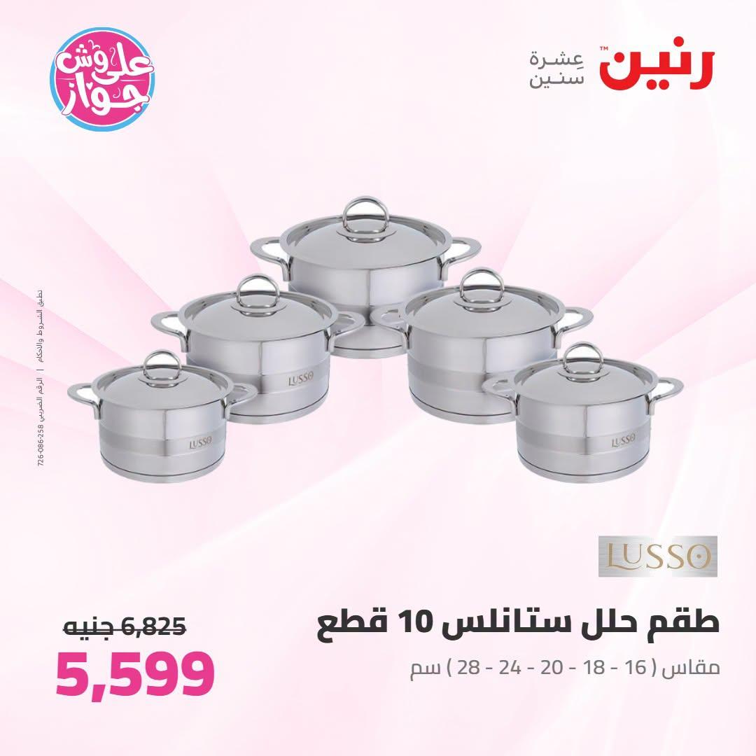 عروض رنين صفحة 43