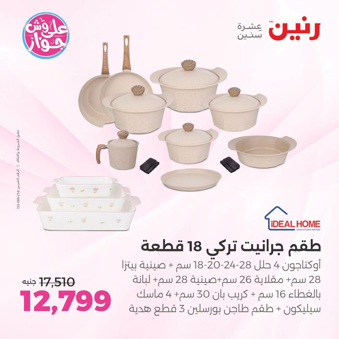 عروض رنين صفحة 44