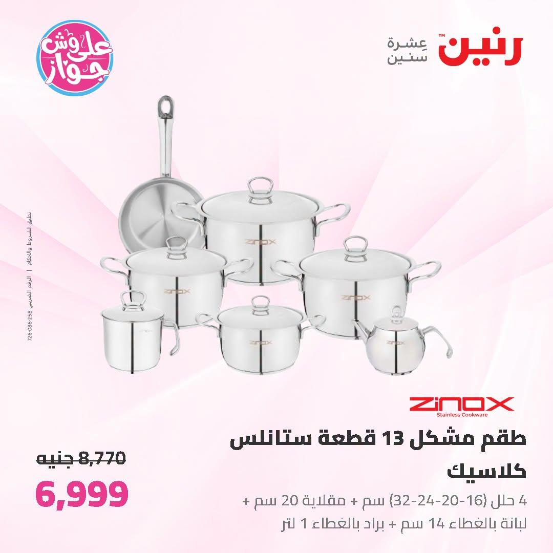 عروض رنين صفحة 46