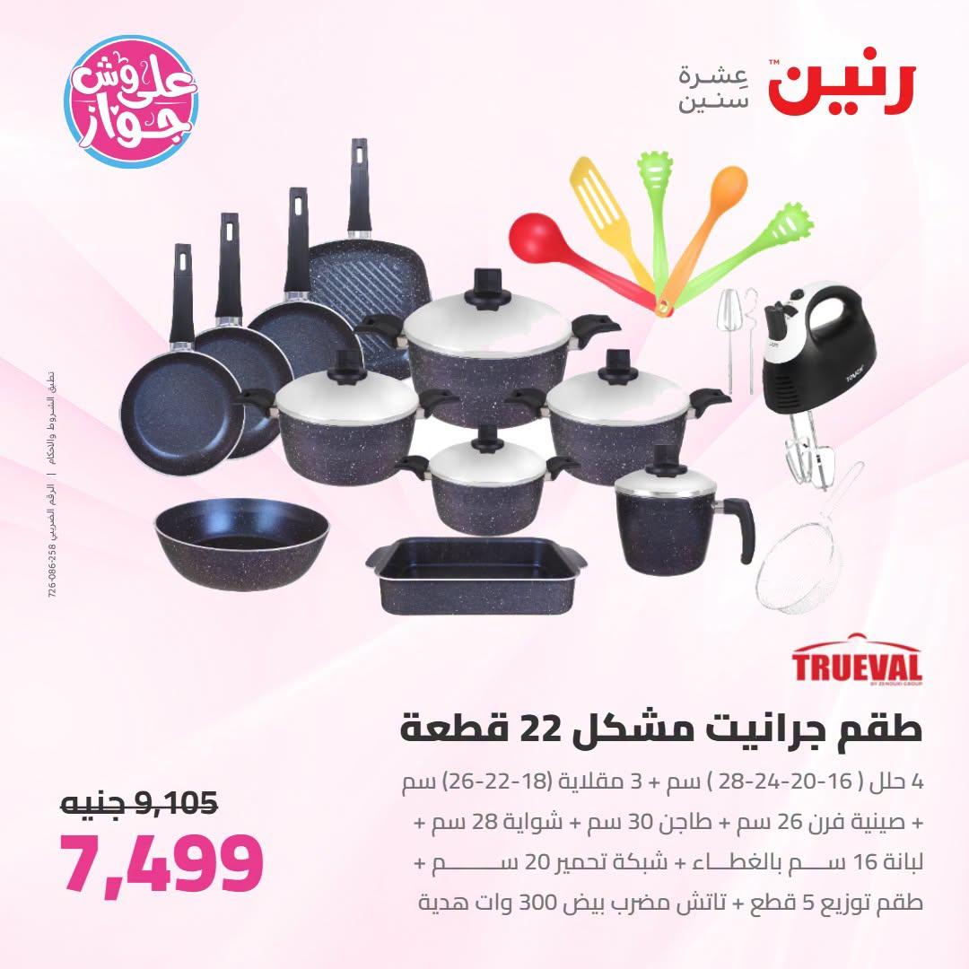عروض رنين صفحة 48