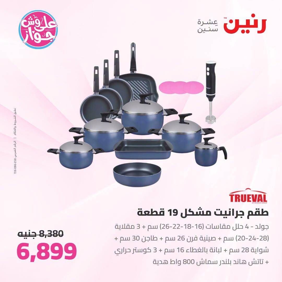 عروض رنين صفحة 49