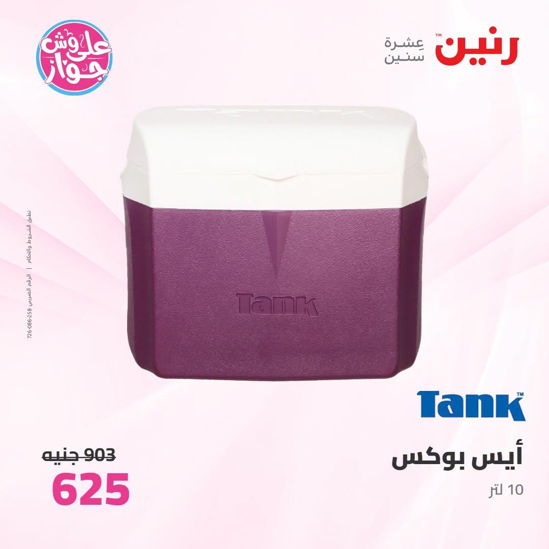 عروض رنين صفحة 5