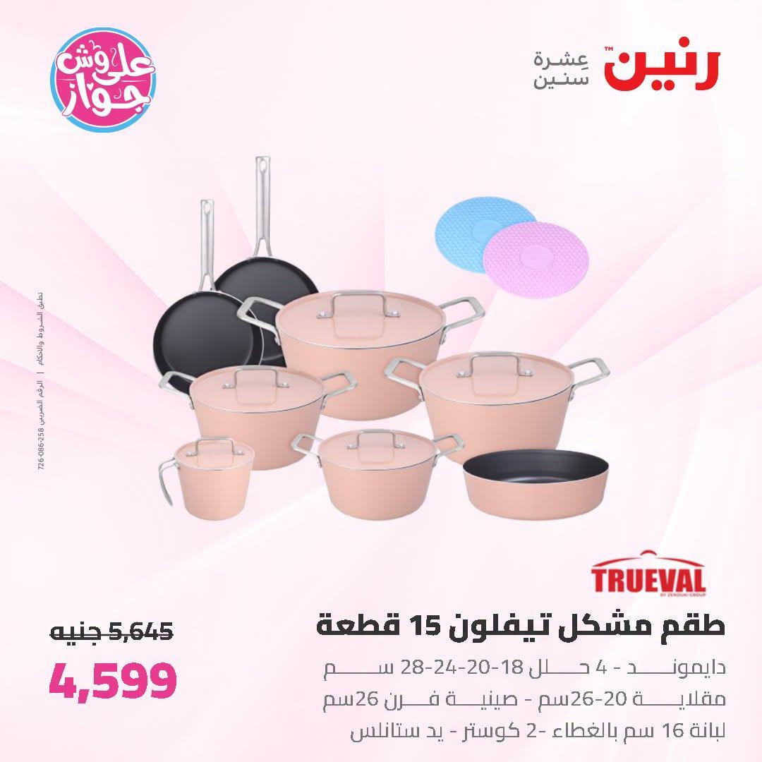 عروض رنين صفحة 51