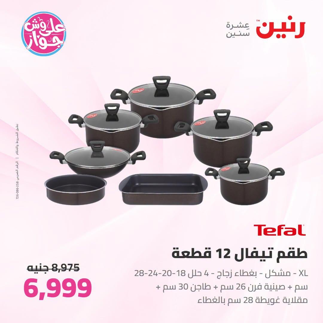 عروض رنين صفحة 56
