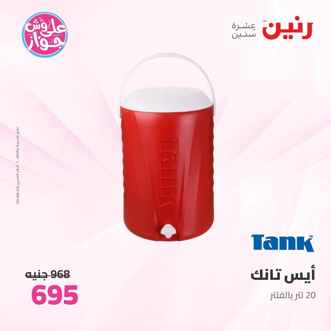 عروض رنين صفحة 6