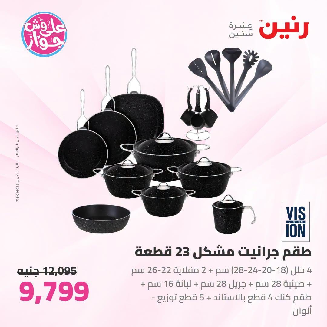 عروض رنين صفحة 60 عروض رنين صفحة 60