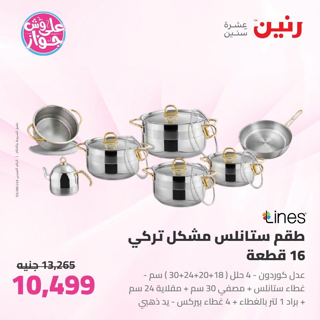 عروض رنين صفحة 63 عروض رنين صفحة 63