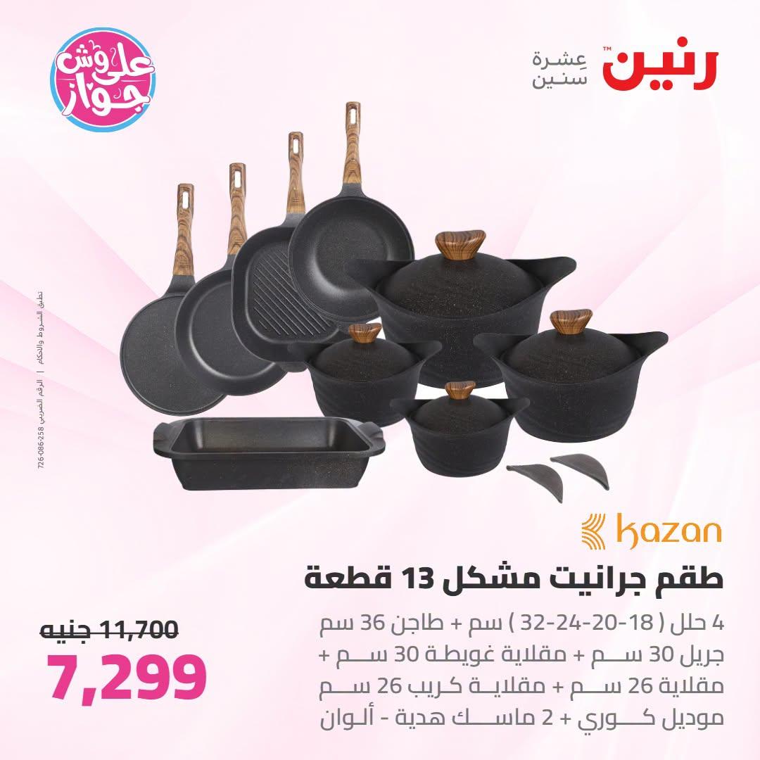 عروض رنين صفحة 64 عروض رنين صفحة 64