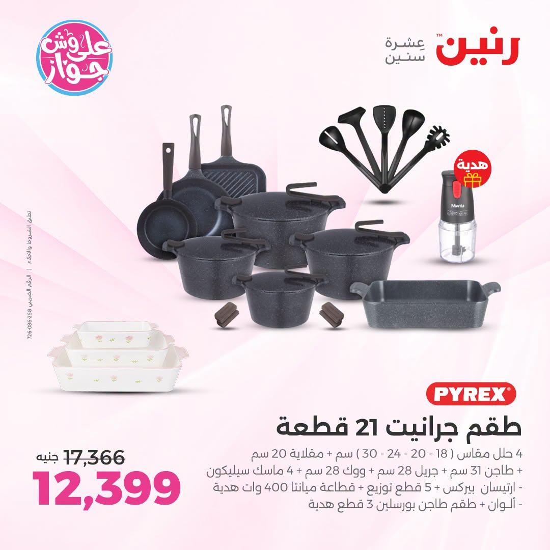 عروض رنين صفحة 65 عروض رنين صفحة 65