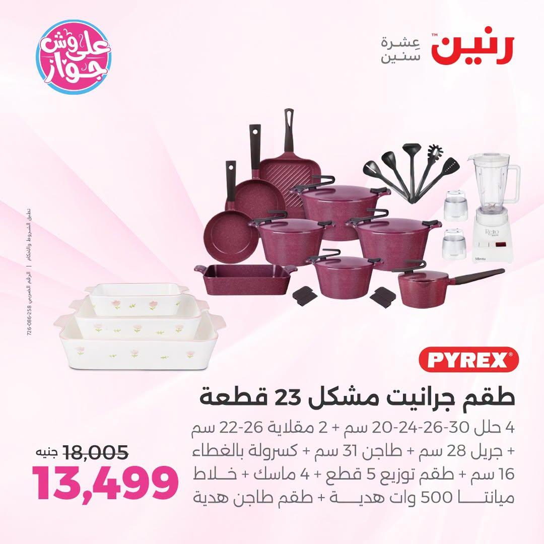 عروض رنين صفحة 66 عروض رنين صفحة 66
