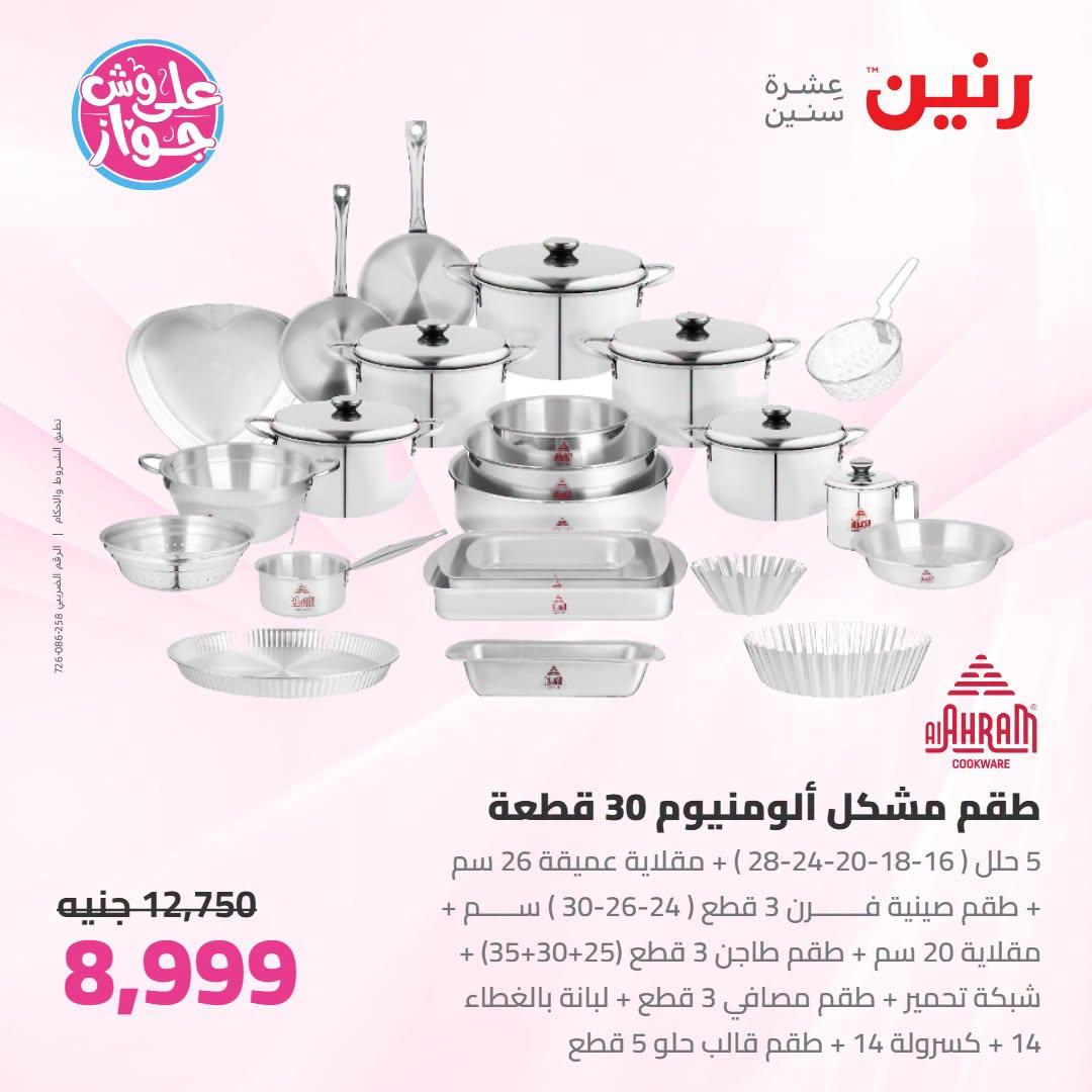 عروض رنين صفحة 67 عروض رنين صفحة 67