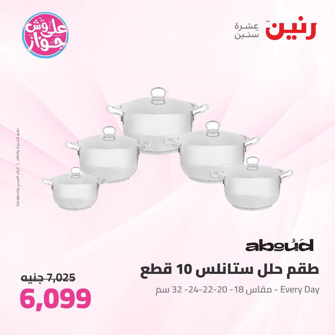 عروض رنين صفحة 68 عروض رنين صفحة 68