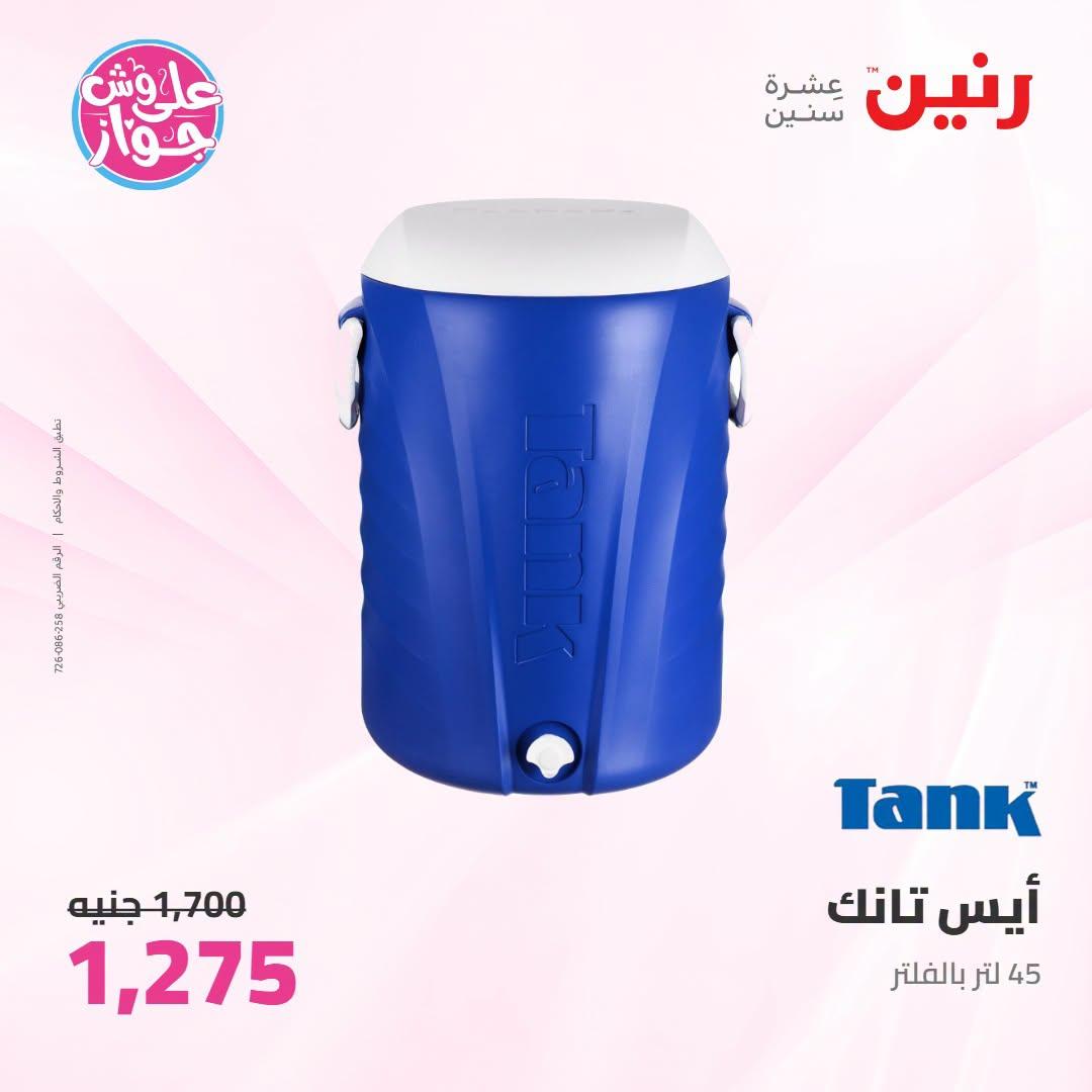 عروض رنين صفحة 7
