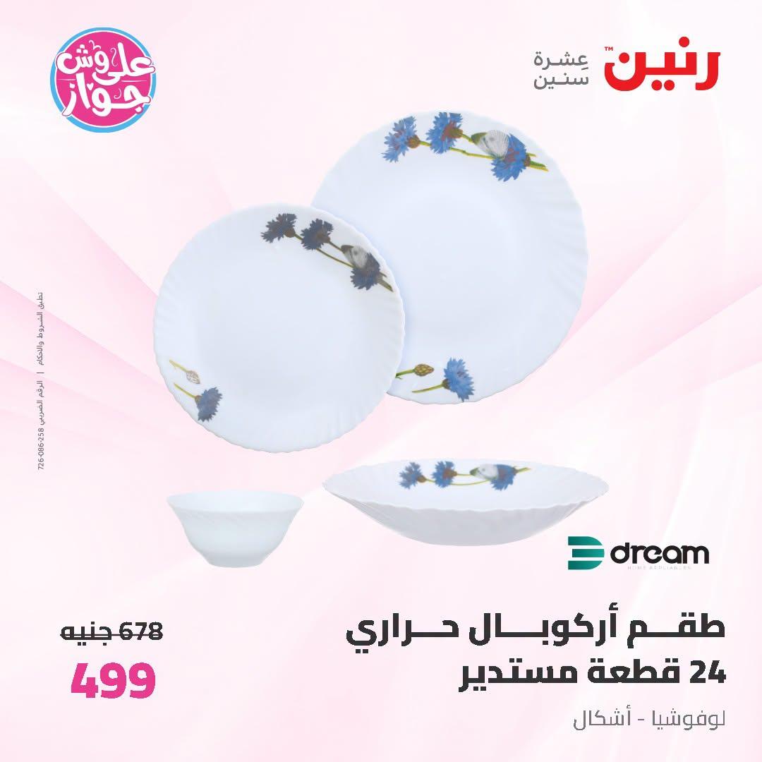 عروض رنين صفحة 72 عروض رنين صفحة 72