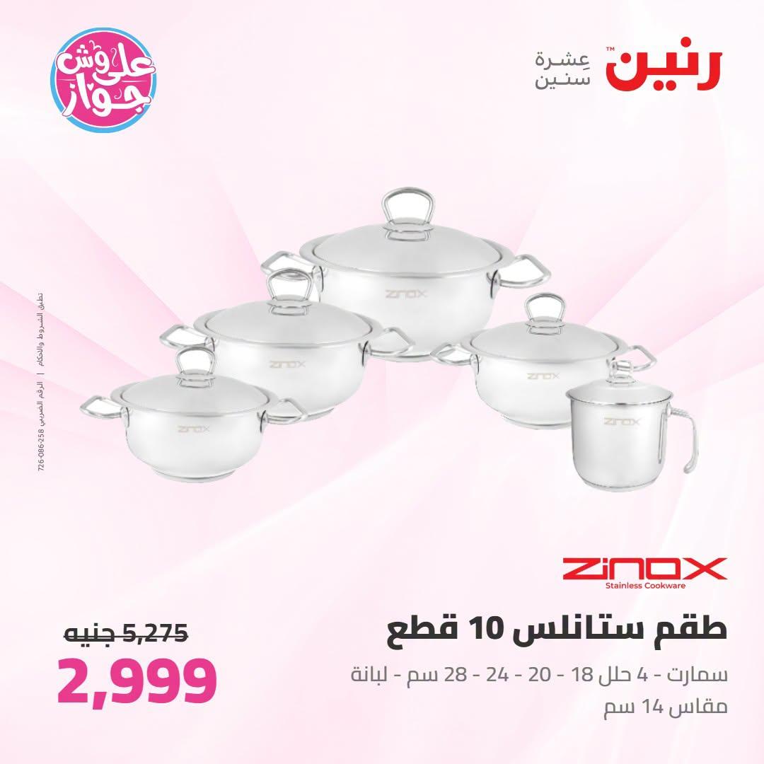 عروض رنين صفحة 74 عروض رنين صفحة 74