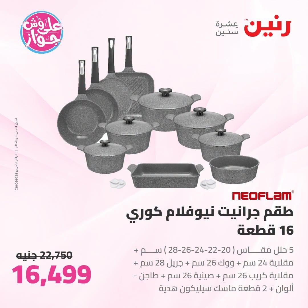 عروض رنين صفحة 75 عروض رنين صفحة 75