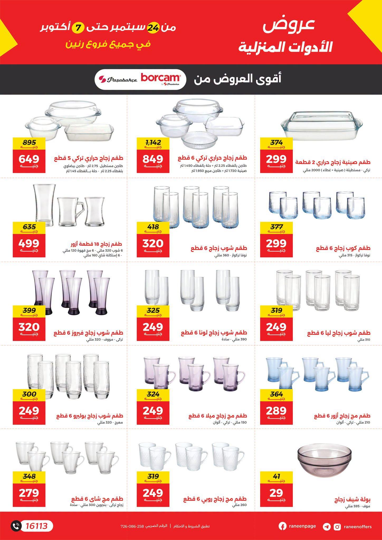 عروض رنين صفحة 16