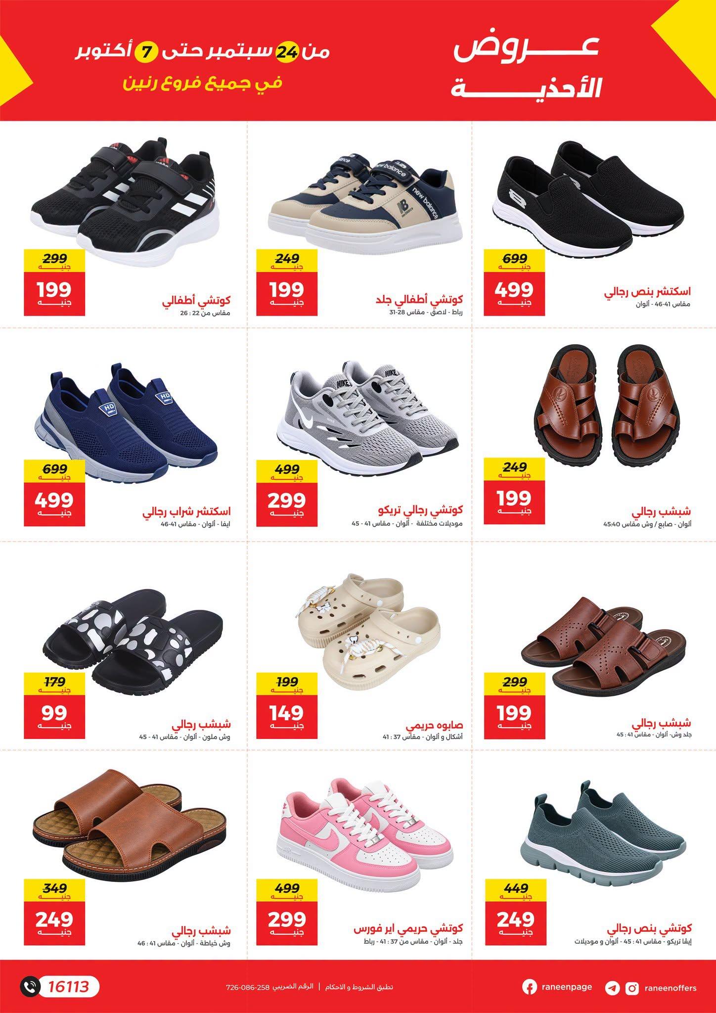 عروض رنين صفحة 2