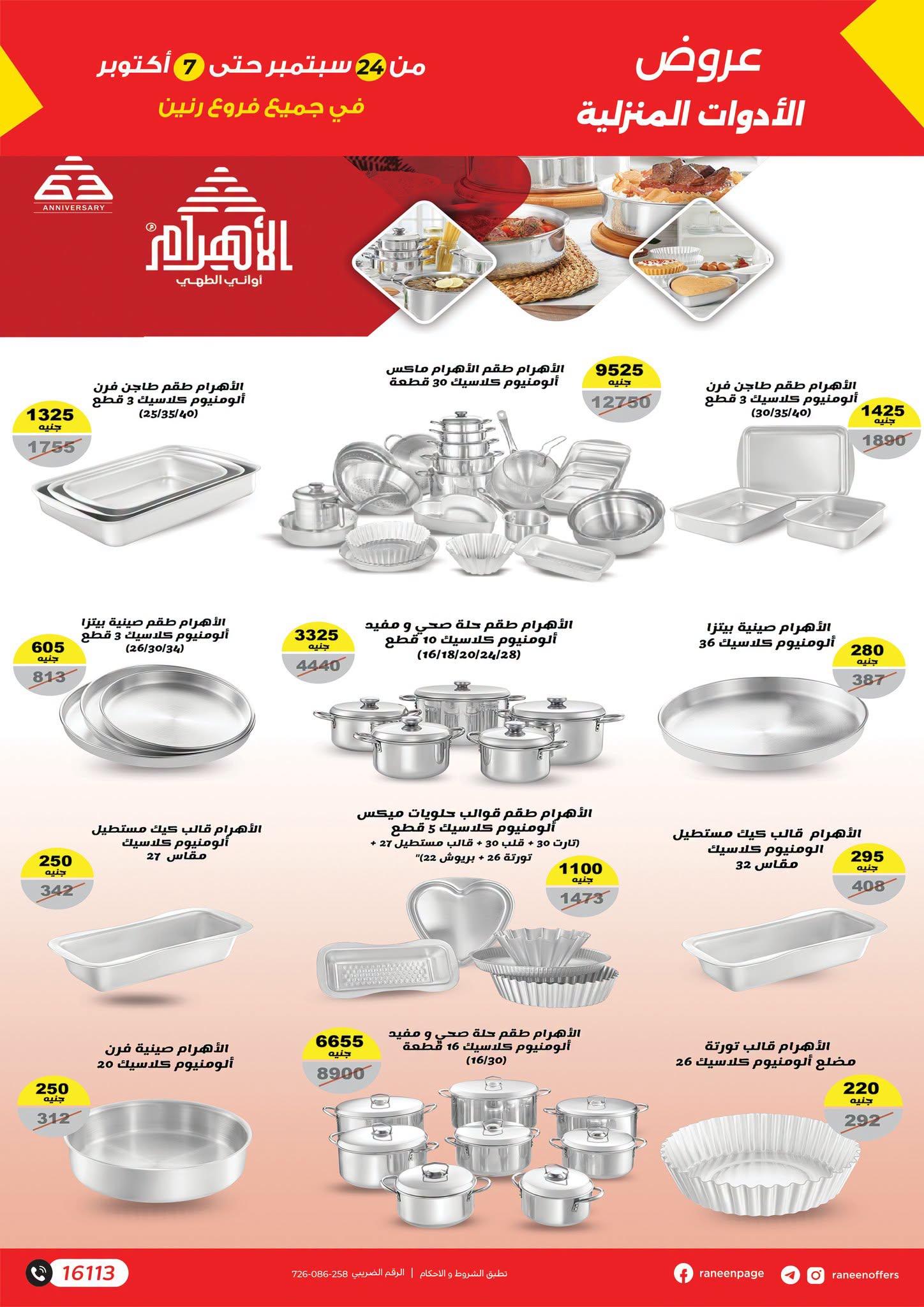 عروض رنين صفحة 20