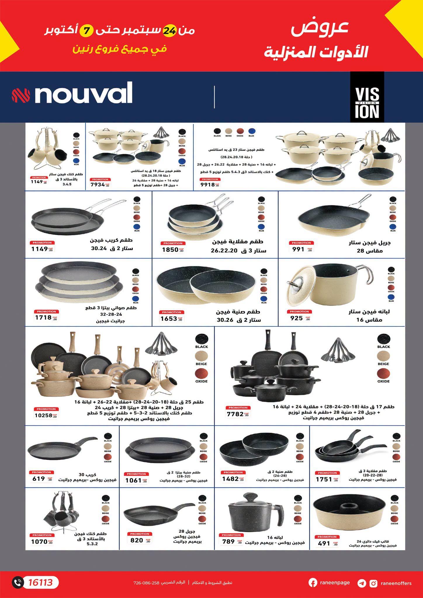 عروض رنين صفحة 23