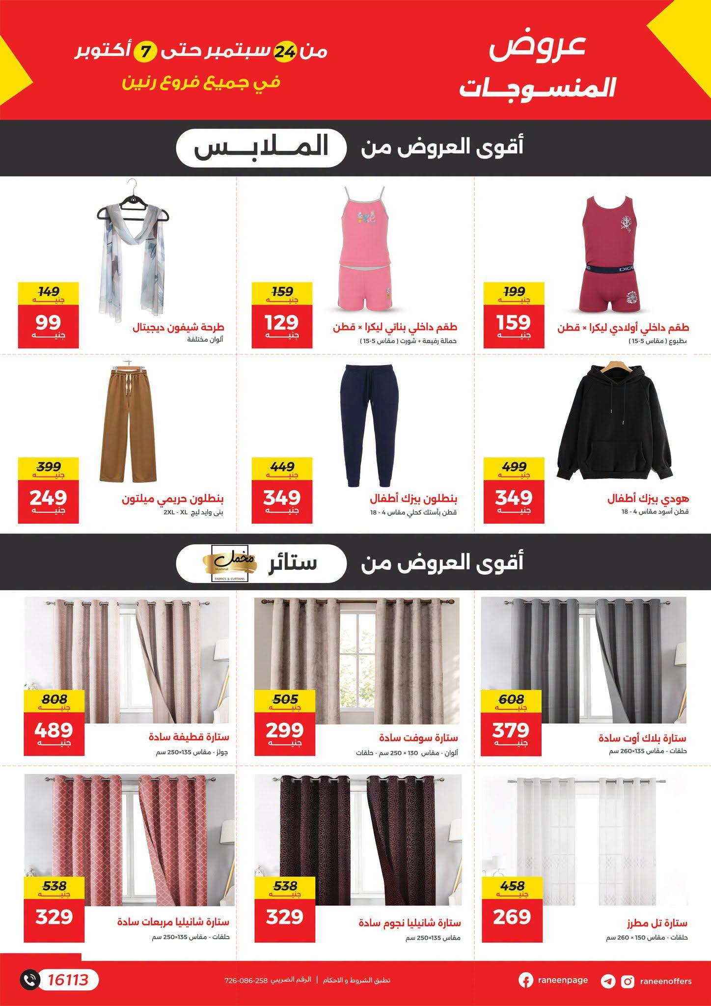 عروض رنين صفحة 3