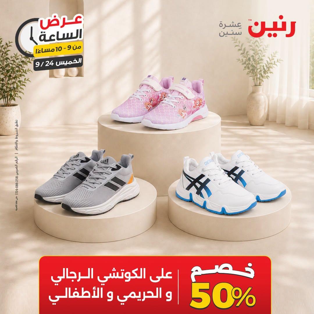 عروض رنين صفحة 10