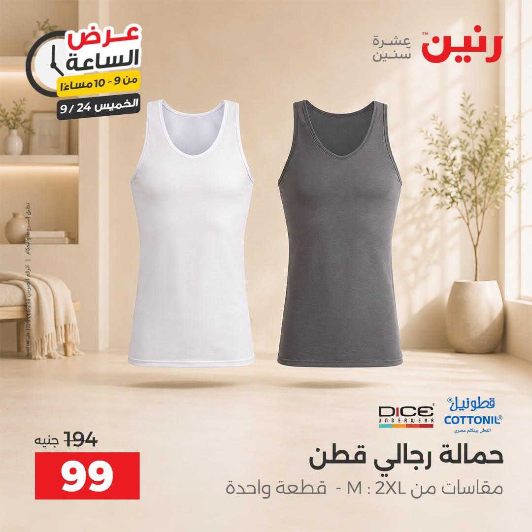 عروض رنين صفحة 11