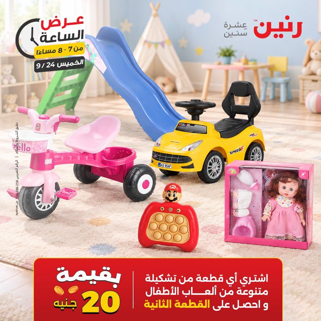 عروض رنين صفحة 16
