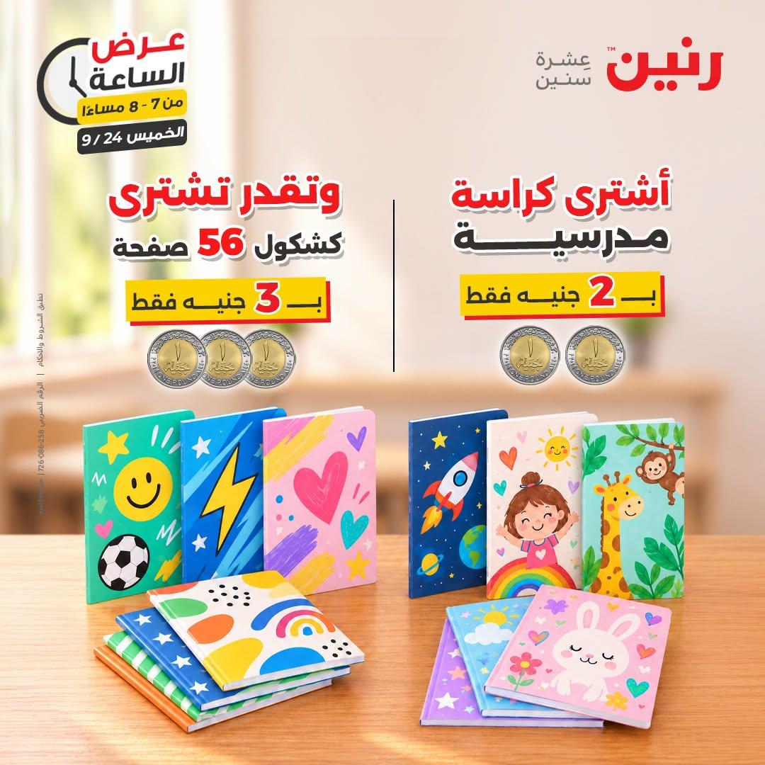 عروض رنين صفحة 18