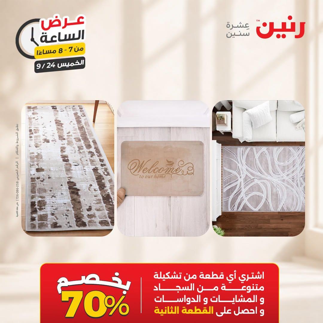 عروض رنين صفحة 19