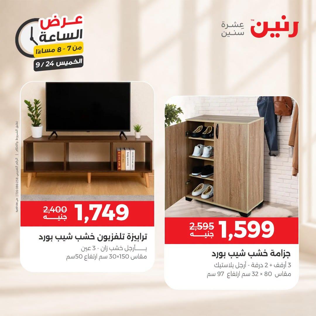 عروض رنين صفحة 20