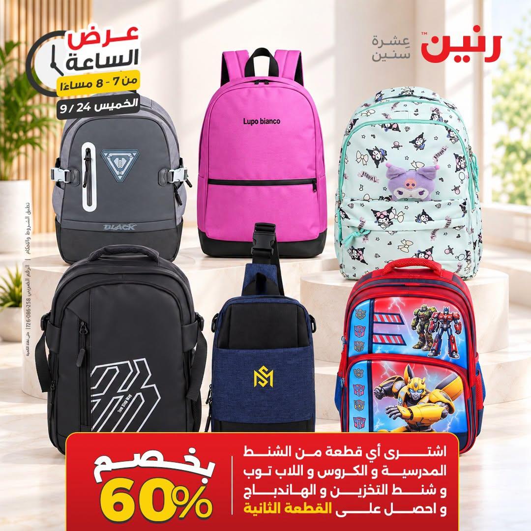 عروض رنين صفحة 21