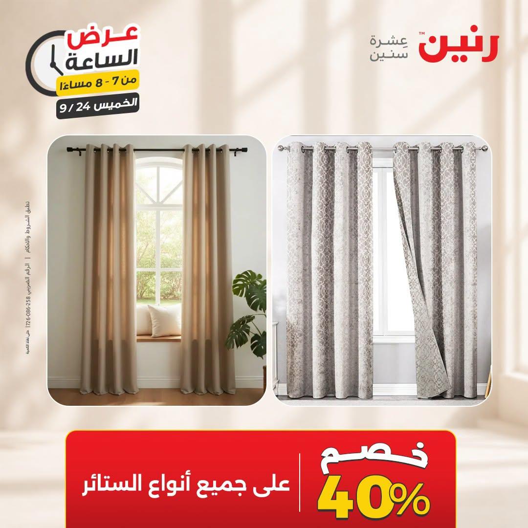 عروض رنين صفحة 23