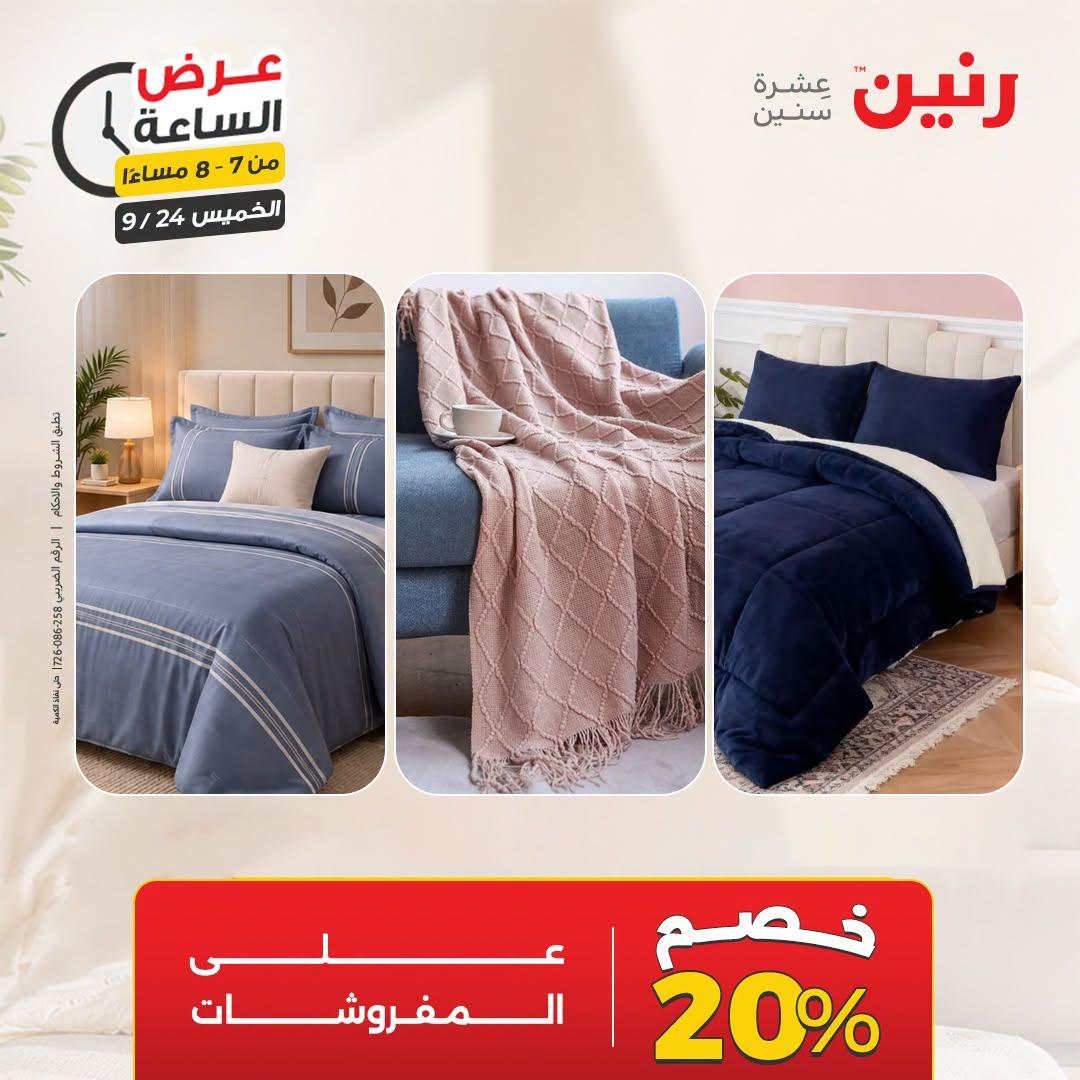 عروض رنين صفحة 25