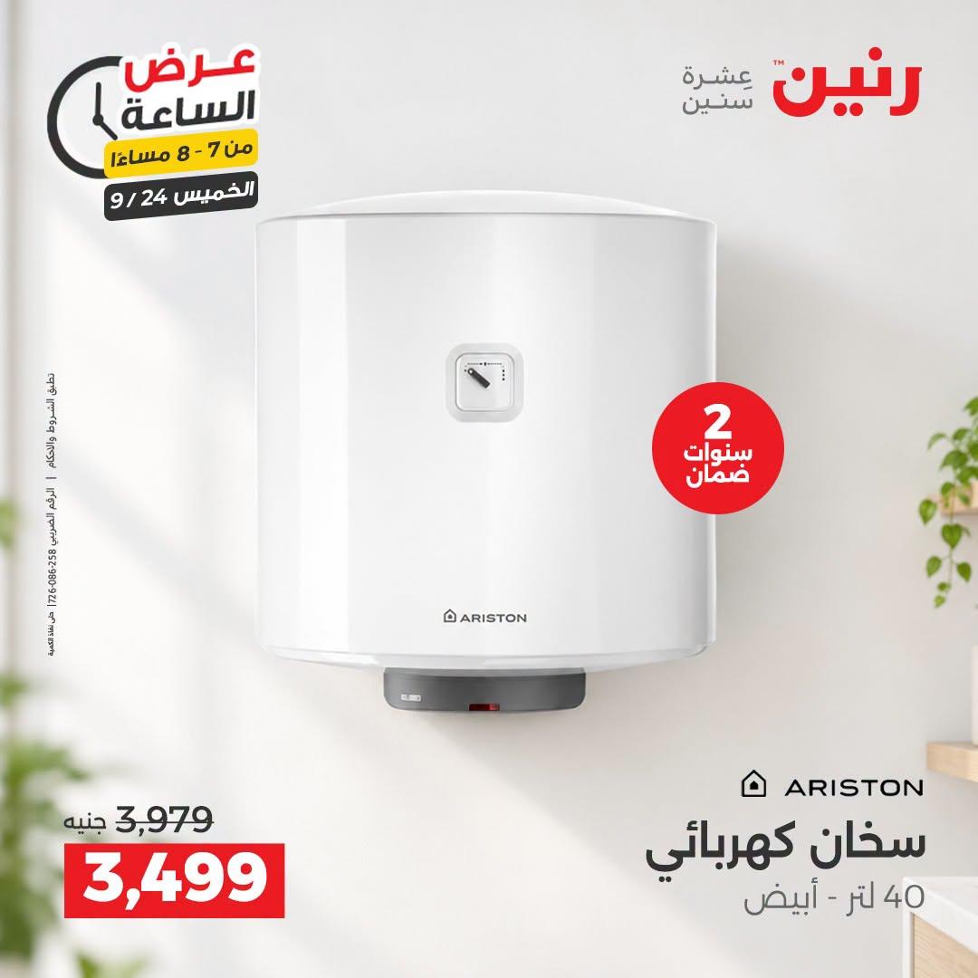 عروض رنين صفحة 26