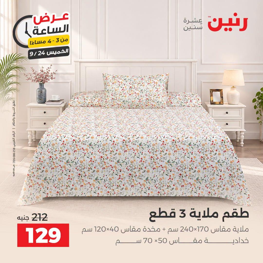 عروض رنين صفحة 30
