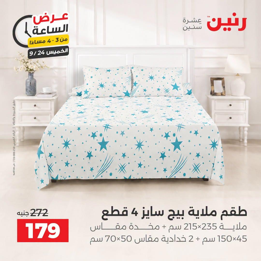 عروض رنين صفحة 32