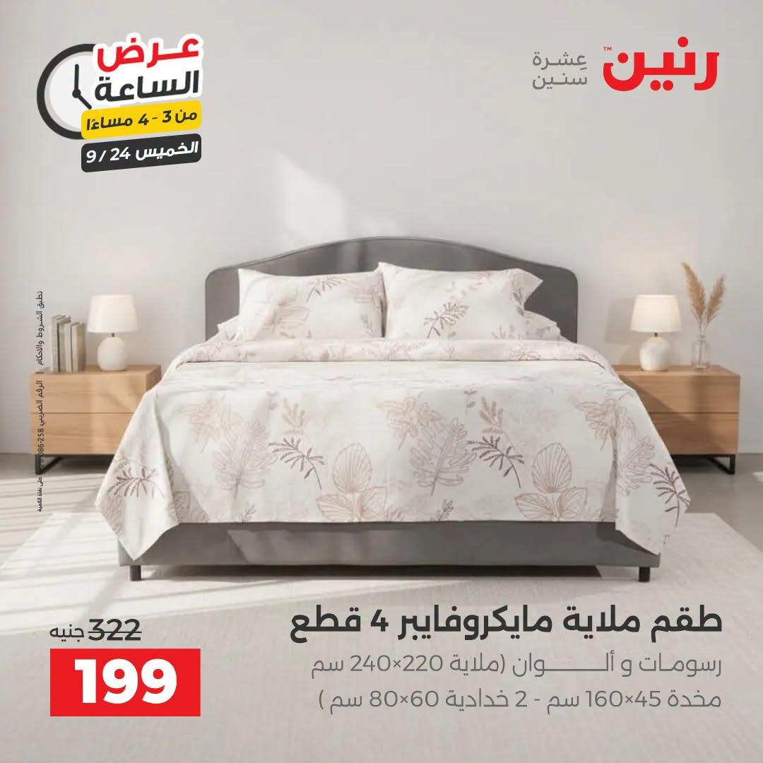 عروض رنين صفحة 33