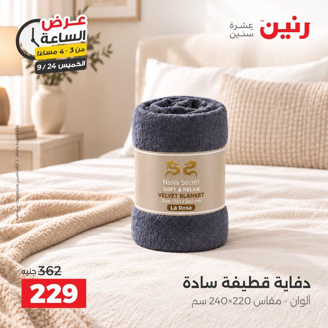 عروض رنين صفحة 34