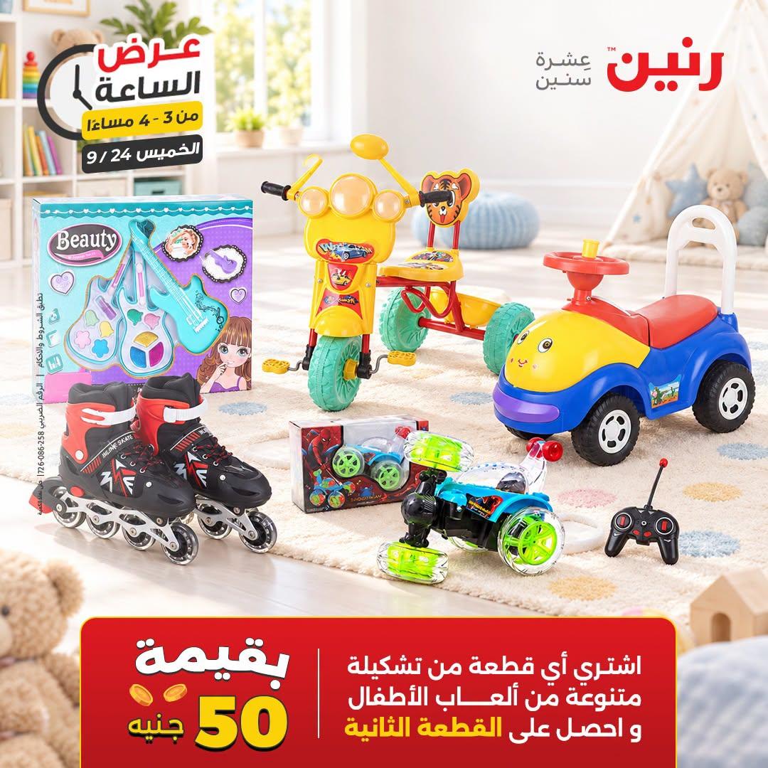 عروض رنين صفحة 35